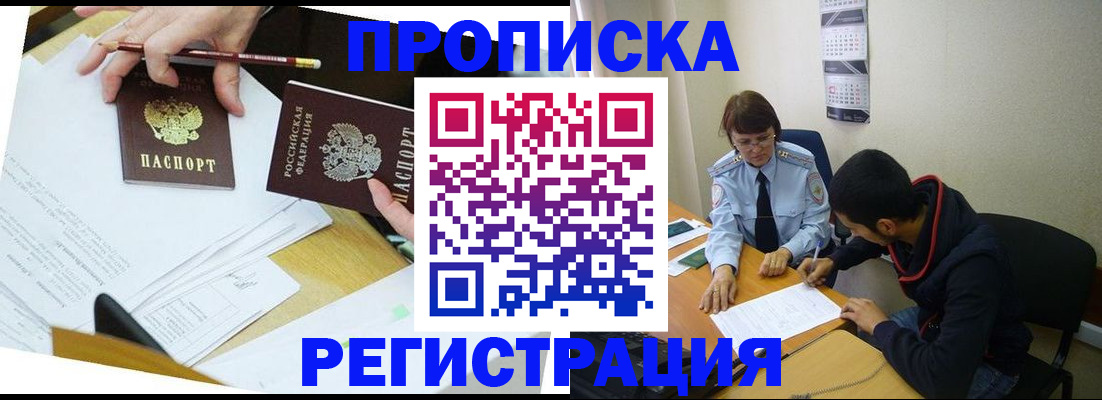 временная регистрация законно в Протвино