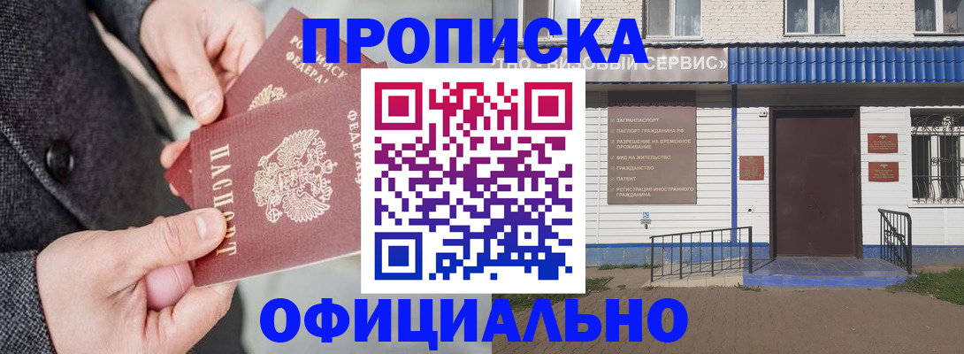 прописка в квартире в Протвино