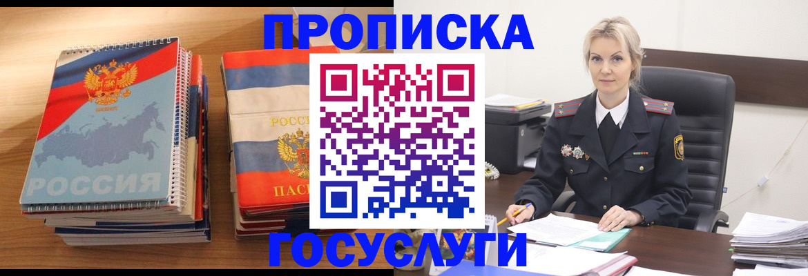 прописка 2025 в Протвино